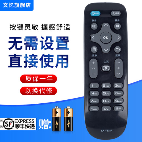 文忆适用于康佳电视遥控器