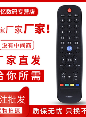 文忆适用于 创维红外遥控器YK-6000J通用32X3/43X6/55M9/55E3A/55V20/55G20 创维天赐电视32/40/42/49E510E