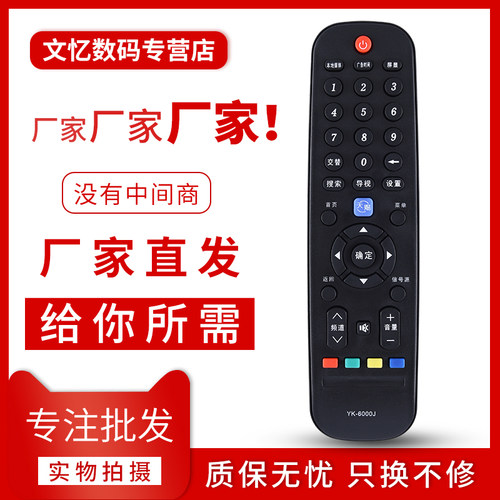 ㊣文忆适用创维红外遥控器YK-60