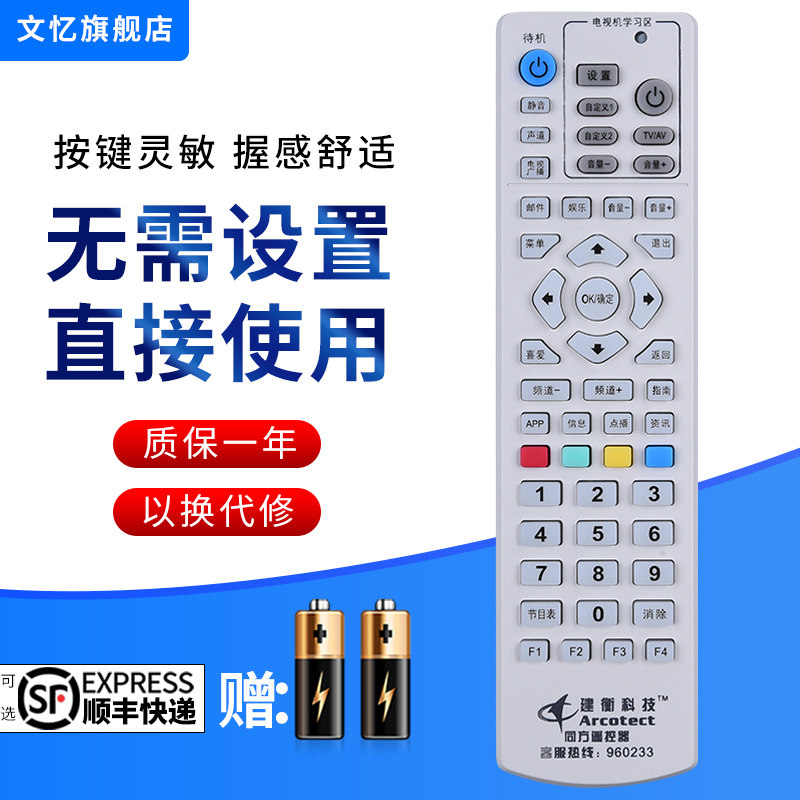 文忆适用于建衡科技机顶盒遥控器