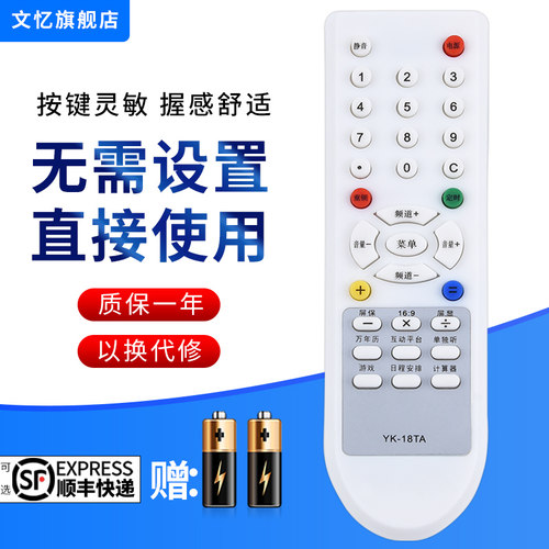 文忆适用于创维电视遥控器