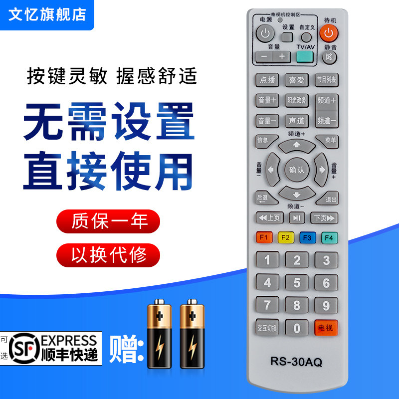 文忆适用于RS-30AQ遥控器