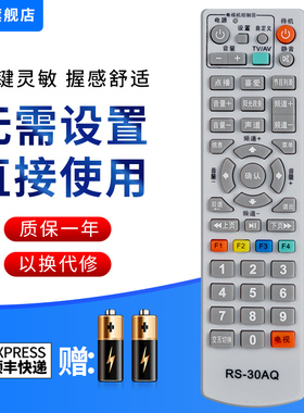 文忆适用于江苏如皋广电如皋有线RS-30AQ数字电视遥控器 九联HSC-1100机顶盒