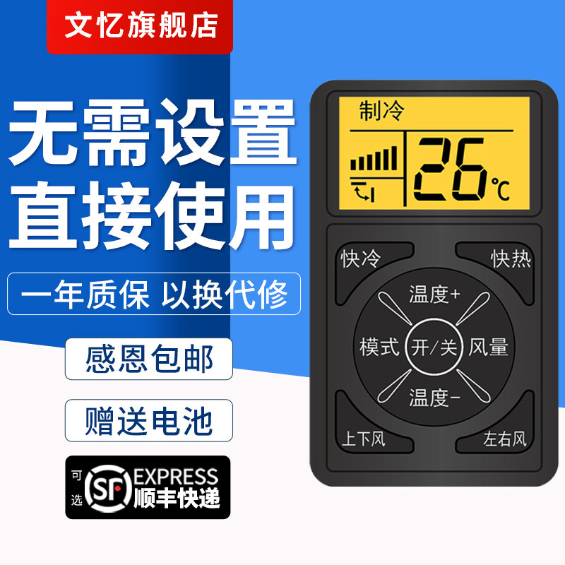 文忆适用于迷你万能通用空调遥控器适用格力美的海尔志高华凌春兰奥克斯长虹变频挂柜机智能红外小巧便携挂绳