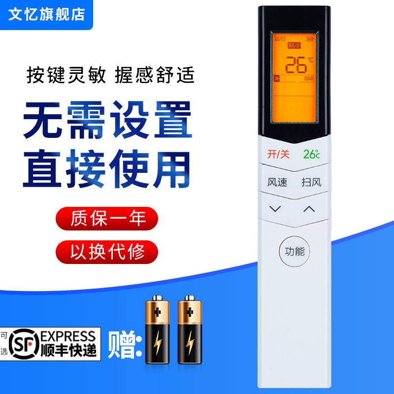 文忆适用于rn08s3bg空调遥控器