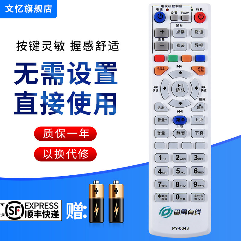 文忆适用于番禺有线机顶盒遥控器