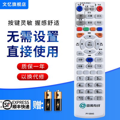文忆适用于番禺有线机顶盒遥控器