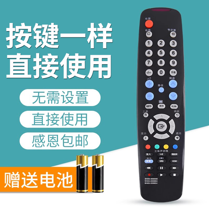 文忆适用于三星液晶电视机遥控器BN59-00688B 688A BN59-00689A 00685A 包邮送电池