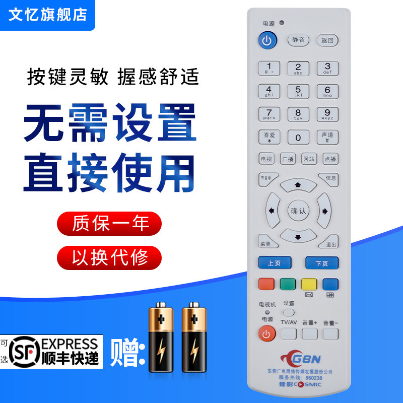 文忆适用于东莞机顶盒遥控器