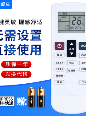 文忆适用于YAIR扬子空调遥控器TY-DQ-10046通用TY-DQ-10045 10042 10043新款变频空调专用带ECO按键