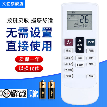 文忆适用于YAIR扬子空调遥控器TY-DQ-10046通用TY-DQ-10045 10042 10043新款变频空调专用带ECO按键