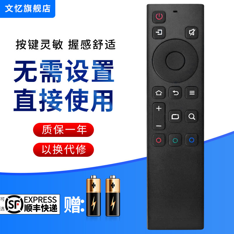 文忆适用于创维电视机遥控器40/43/50/55/65/75A3/A4/A5/3T/5T/M3/G22 按键一样就通用