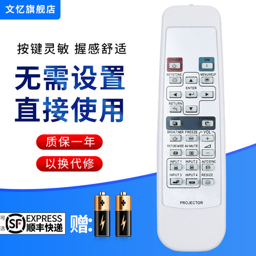 文忆适用于夏普投影机仪遥控器