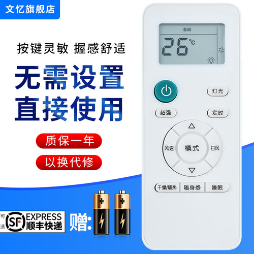 文忆适用于空调遥控器创维