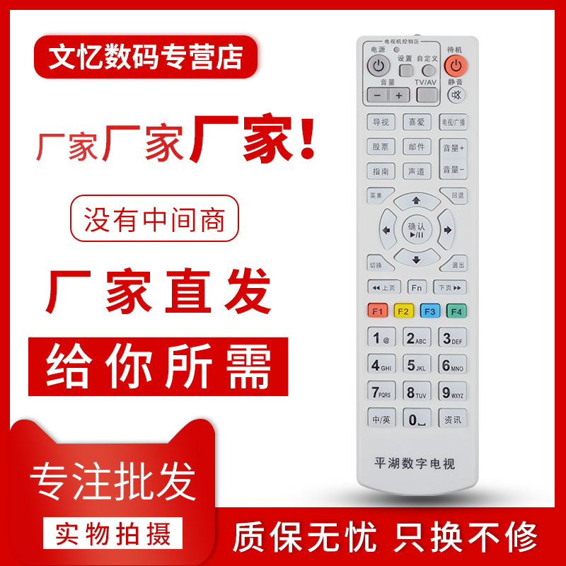 文忆适用于平湖有线 康佳SDC920 SDC251数字电视机顶盒遥控器 平湖数字电视