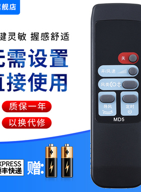 文忆适用于美的电风扇MD5遥控器 美的FW35-S1 KYS30-A1风扇遥控板通用FS40-F2 MD6