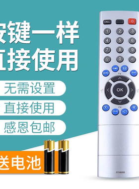 文忆适用于东芝电视机遥控器CT-90252通用CT-90281 90305 90237 32AV300C 37AV300C 42AV300C 32/46/37CV550C