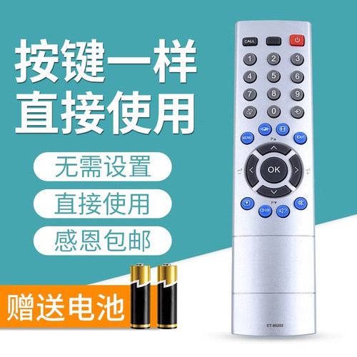 文忆适用于东芝电视机遥控器