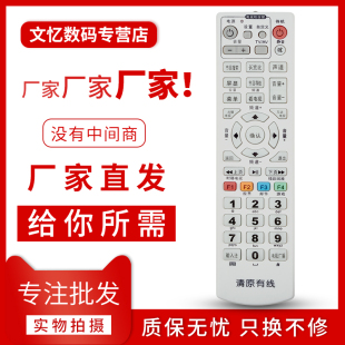 文忆适用于清源/法库/黑山有线数字电视遥控器 有线数字机顶盒遥控器