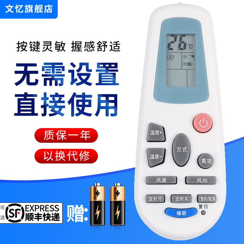 文忆适用于空调遥控器海信