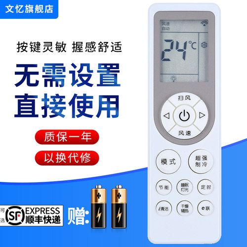 文忆适用于空调遥控器创维