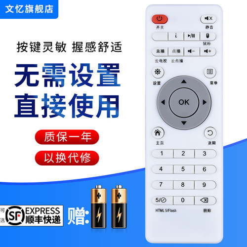 文忆适用于朗盛泰遥控器