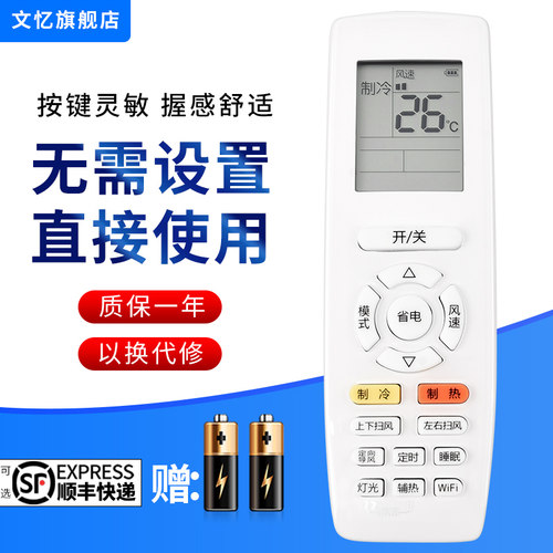 文忆适用于格力空调遥控器