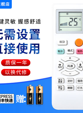 文忆适用于月兔空调遥控器