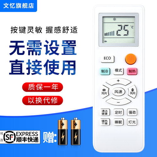 文忆适用于月兔空调遥控器