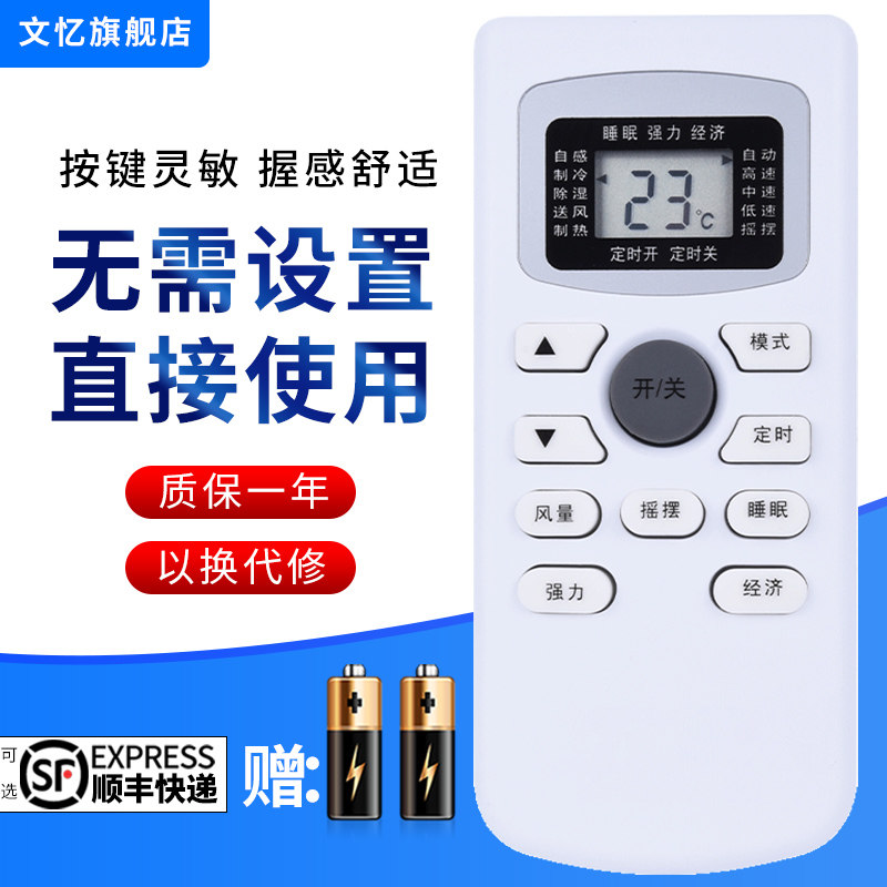 文忆适用于空调遥控器遥控器