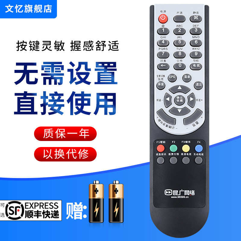 文忆适用于云南广电遥控器