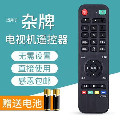 文忆适用于XY-800遥控器