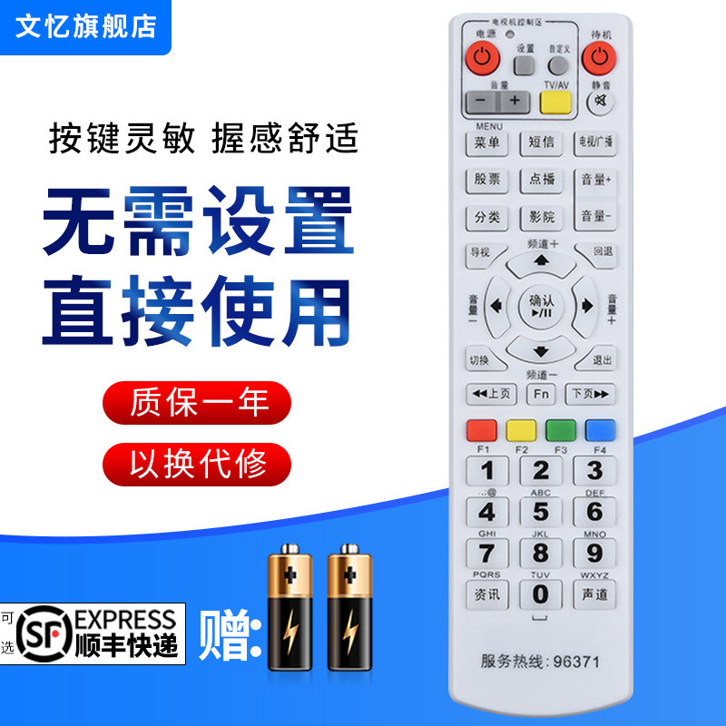 文忆适用于浙江台州遥控器