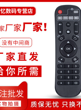 文忆适用于 天敏遥控器网络机顶盒T2/D6/D8/T6/D9/LT390W/TM6/7/8/D1遥控器