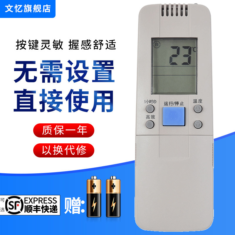 文忆适用于空调遥控器海信