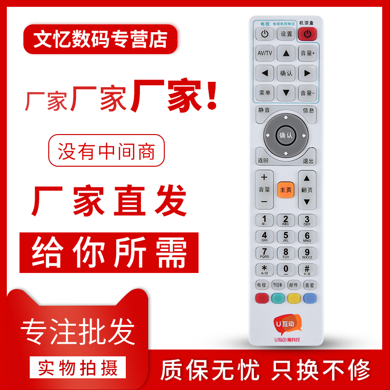 文忆适用于广东有线遥控器广电佛山禅城南海顺德U互动高清电视机顶盒遥控器广东广电网络顺德东莞有线U互动