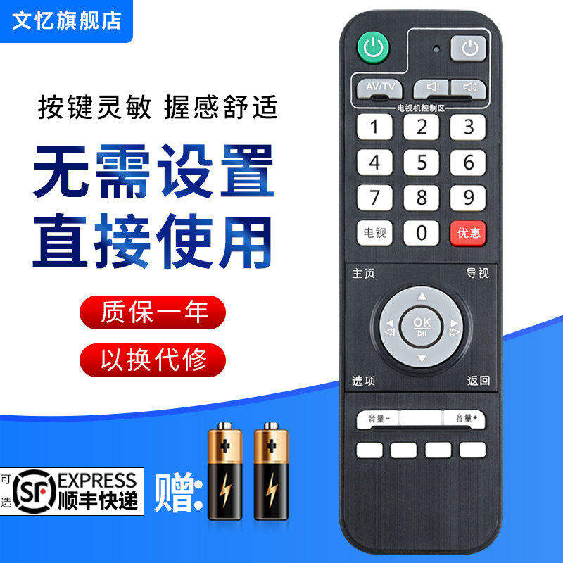 文忆适用于甜果时光机顶盒遥控器