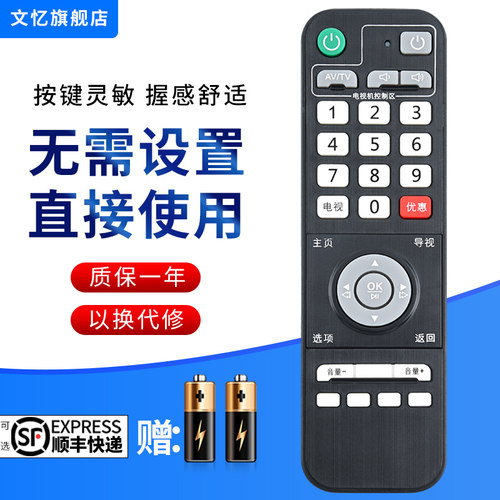 文忆适用于甜果时光机顶盒遥控器