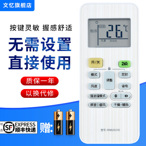 文忆适用于小天鹅空调遥控器