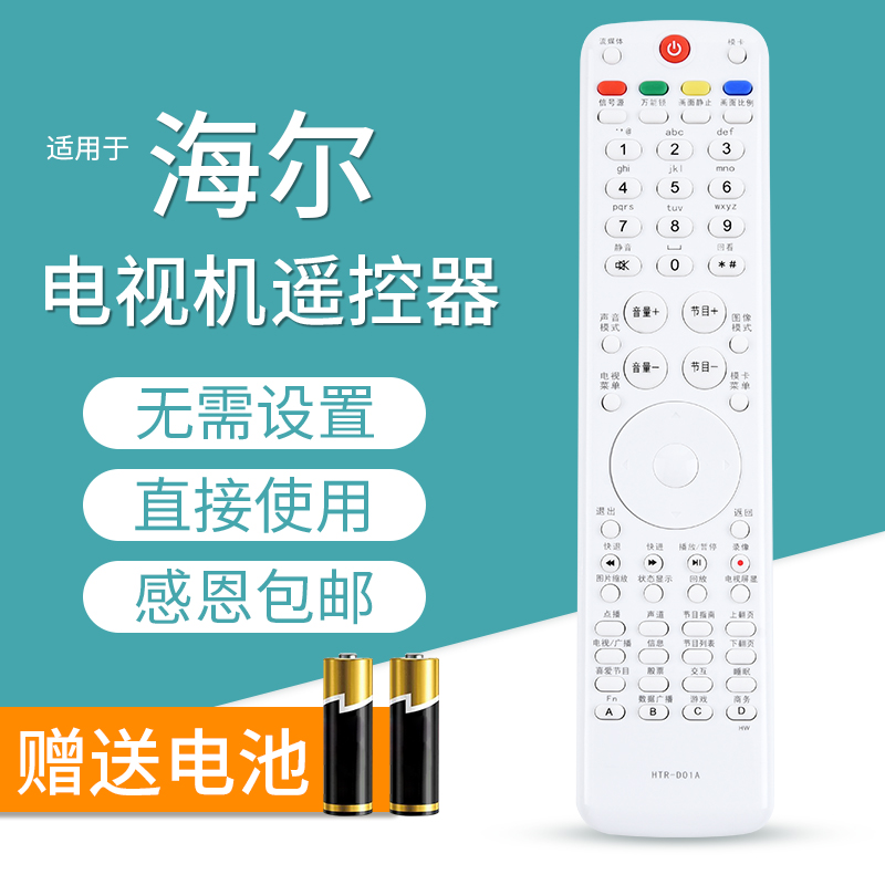 文忆适用于海尔电视遥控器