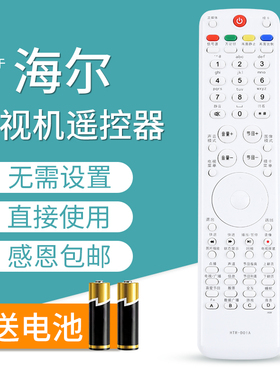 文忆适用于海尔电视遥控器HTR-DO1A HTR-D01A LB32K1 LB32R3 L32F6 LE32A320 LE26T6 LE32T6 LE37T6 LE42T6