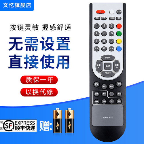 文忆适用于海信电视遥控器