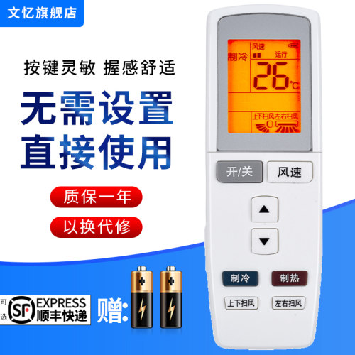 文忆适用于格力空调遥控器