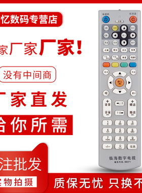 文忆 适用于临海数字电视遥控器 九洲DVC-5028 DVC-5068 机顶盒遥控器96371