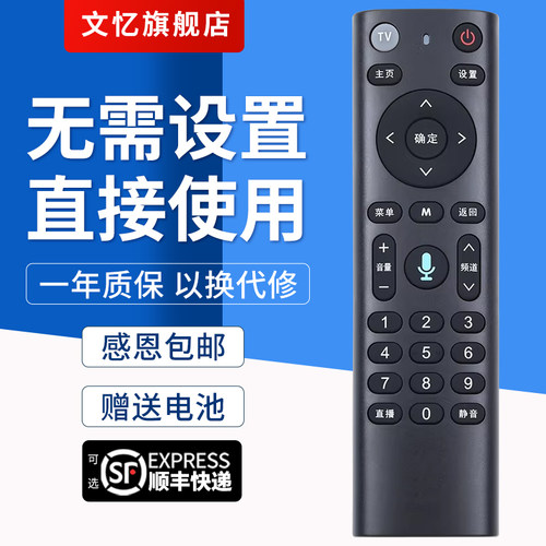 文忆适用于中国移动遥控器
