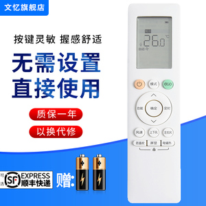 文忆适用空调遥控器美的