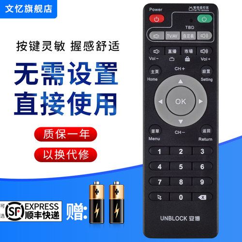 文忆适用于安博盒子遥控器