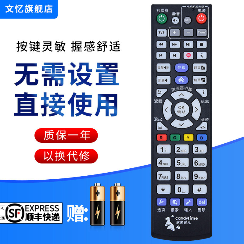 文忆适用于甜果时光遥控器