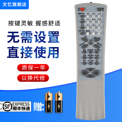 文忆适用于TCL电视机遥控器