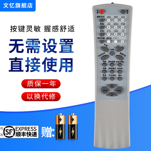 文忆适用于TCL电视机遥控器